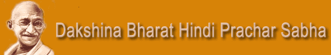 Dakshin Bharat Hindi Prachar Sabha Result 2020